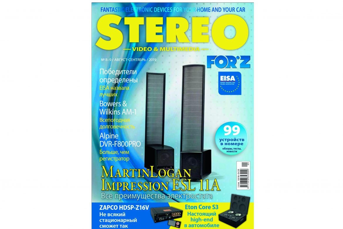 Авегут / Сентябрь 2019 – Журнал “StereoVideo & Multimedia”